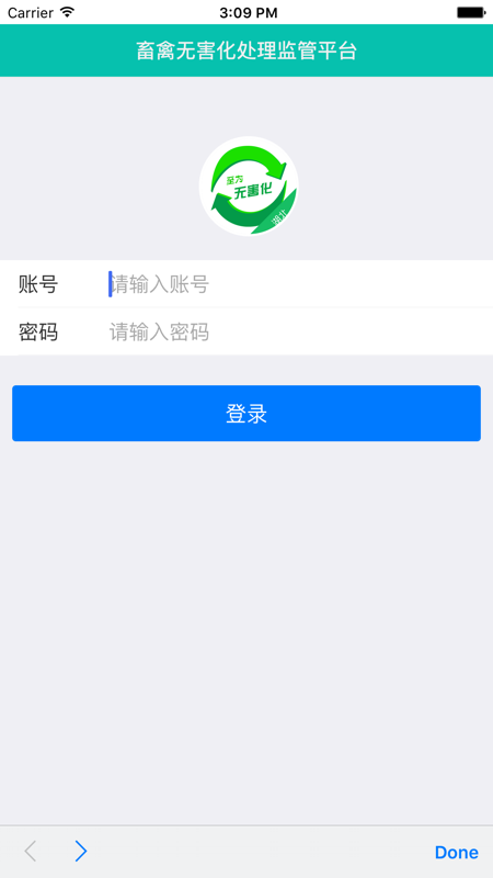 湖北无害化处理平台app4