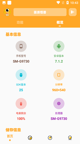 极速画质怪兽app4