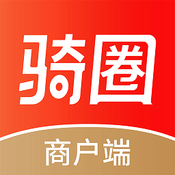 骑圈商户端app