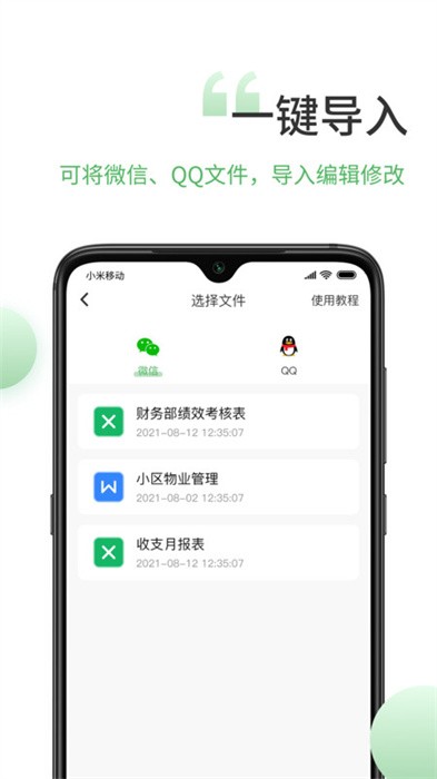 非凡表格app