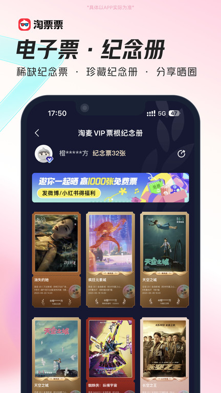 淘宝电影app(改名为淘票票)