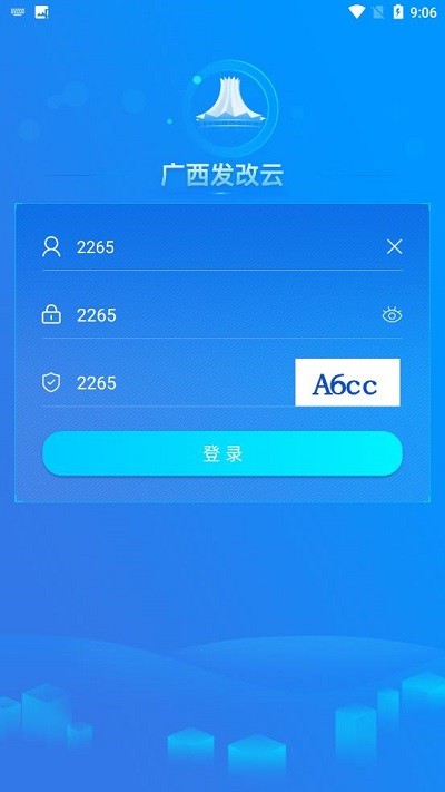 广西发改云app手机版