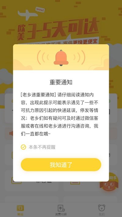 老乡递app3