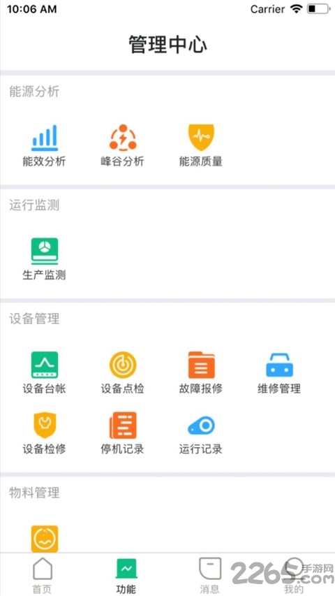 小博智造app3