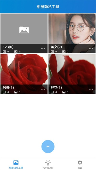 相册隐私工具app下载