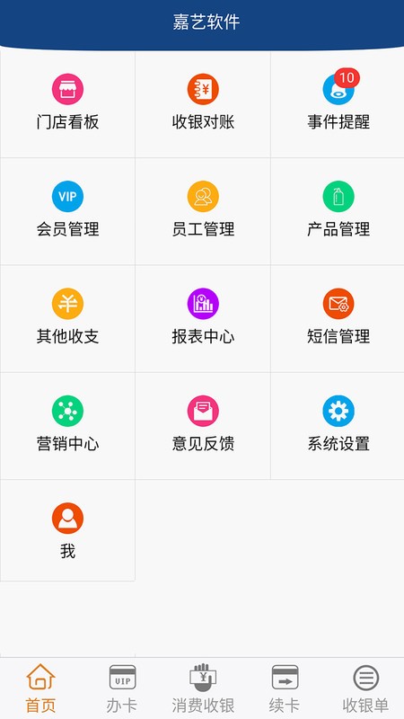 嘉艺小掌柜app