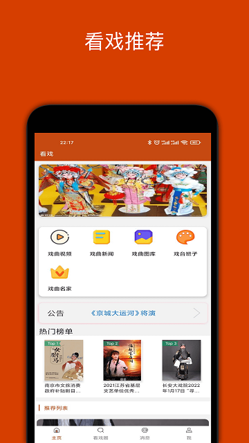 看戏app