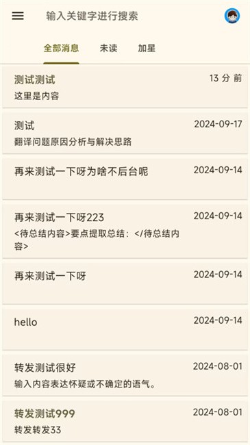 Server酱app