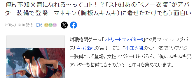 《街霸6》不知火舞即将参战 玩家期待男角色穿招牌性感女忍装