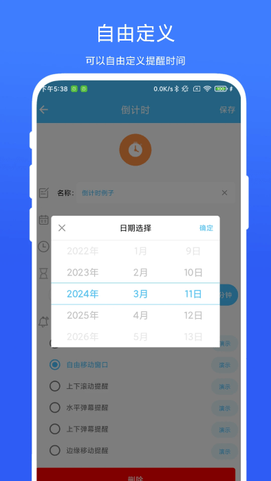 万能悬浮提醒app