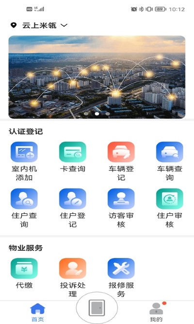 慧生活pro app