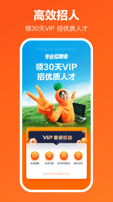 猎聘网招聘官方app4