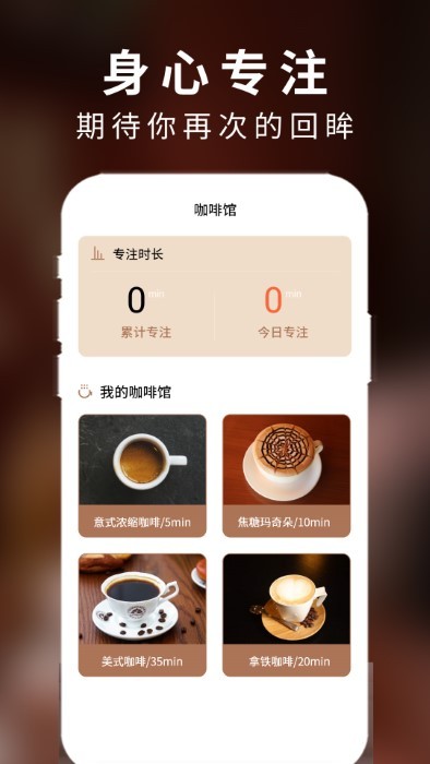 计时煮咖啡app