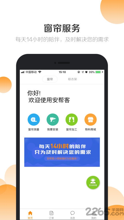 安帮客商户端app