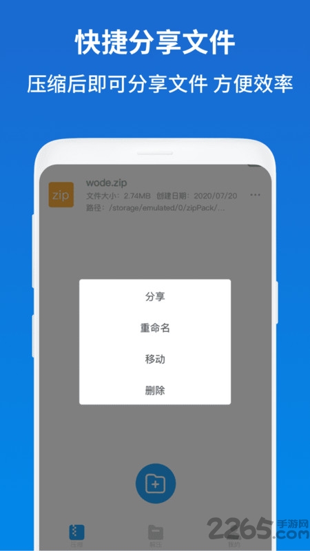 解压缩zip助手手机版