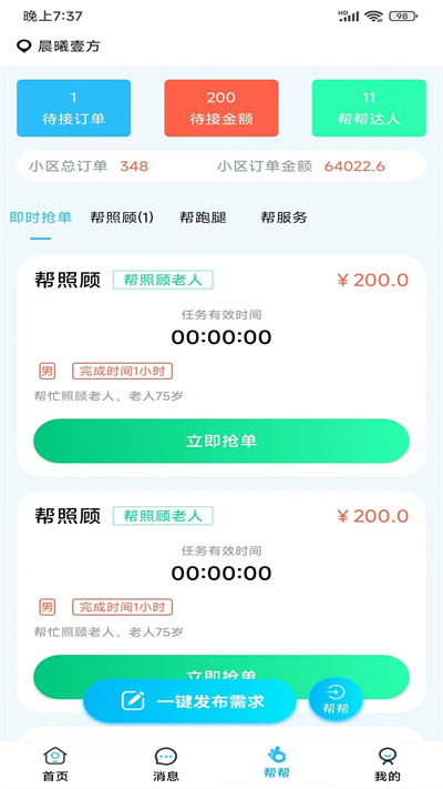 小区到家app下载安装最新版