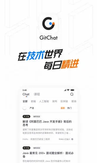 gitchat手机版