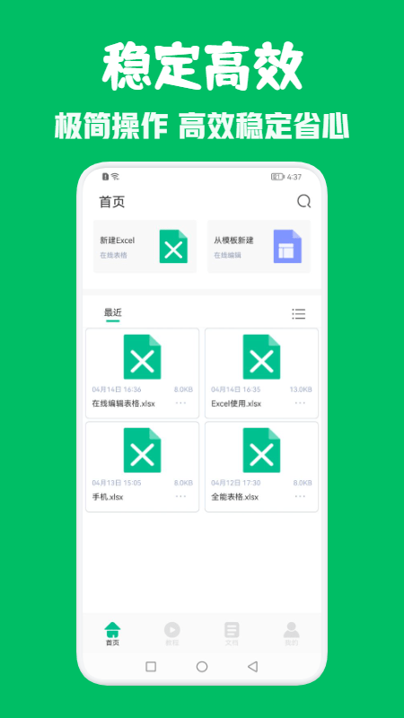 excel办公表格软件3