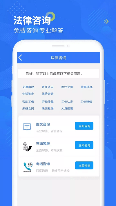 智杰法律咨询app