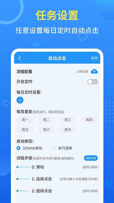 自动点击器全能王app