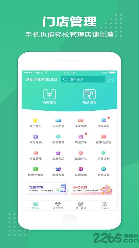 商户收银宝企业版app下载