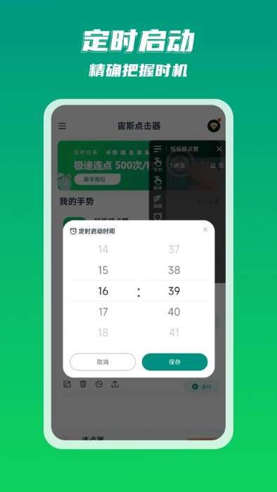 宙斯点击器app