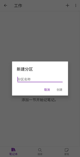 OneNote app使用方法