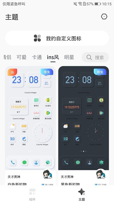 桌面变变变app3