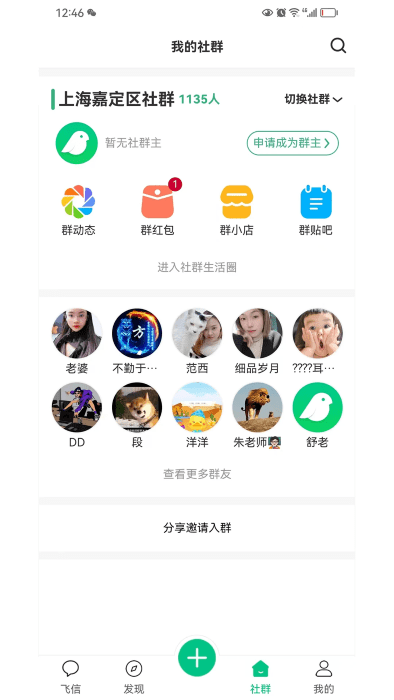 小飞信APP官方下载