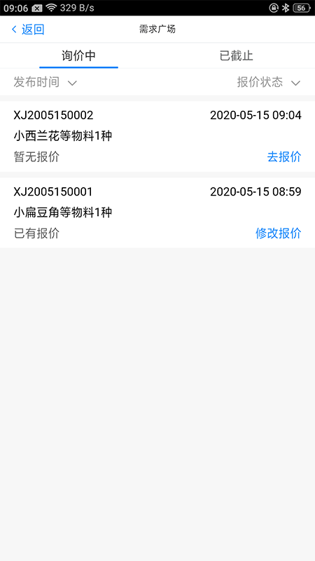 满客宝供应商版app4