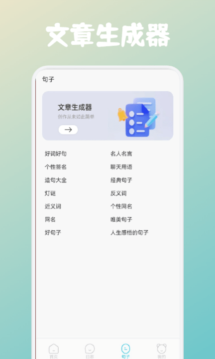 名言刻录app