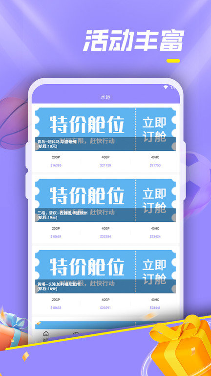 亚保智慧物流平台app