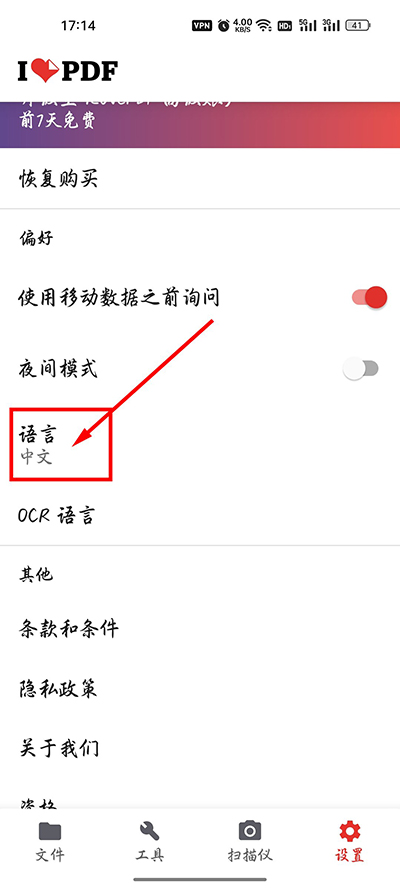 ilovepdf手机版设置中文教程