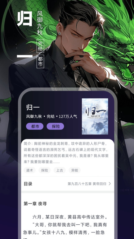 番薯免费小说app官方版4