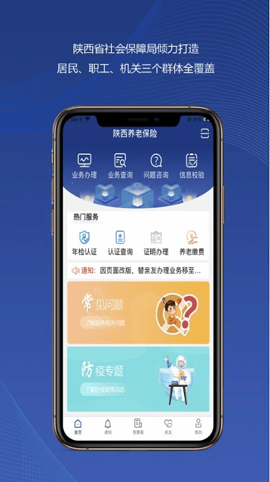 陕西养老保险app单位版2025(陕西社会保险)