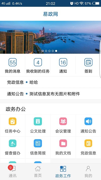 易政网app