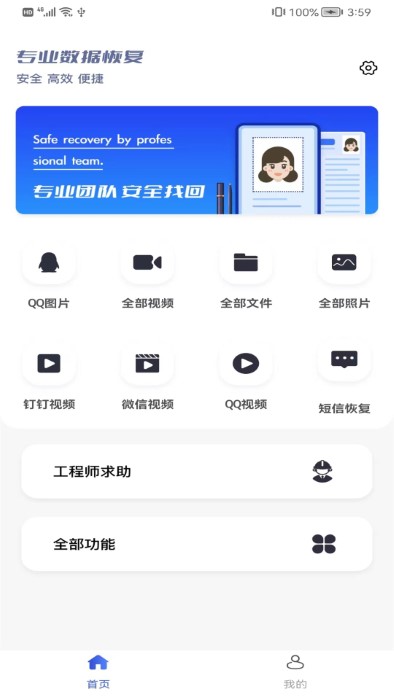 丢失数据恢复app