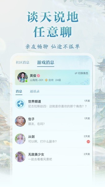 诛仙2山海苑app下载