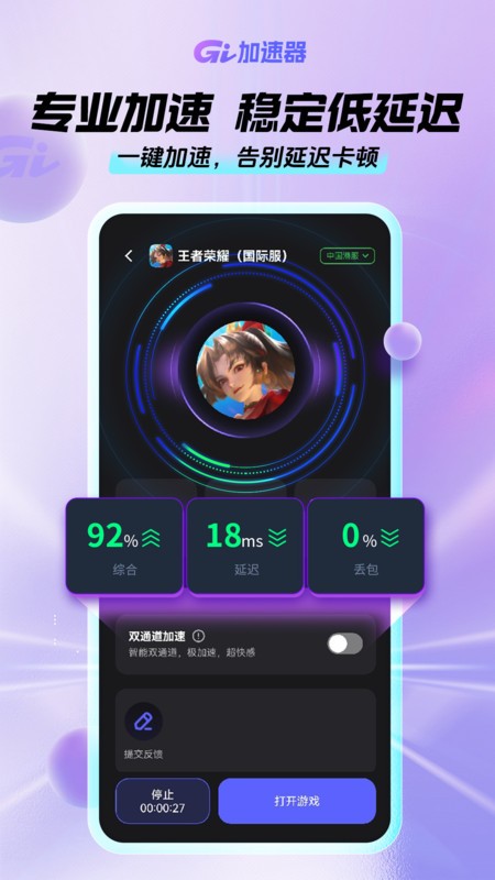 gi手游加速器官方正版3