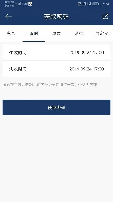 欧比特智能锁app