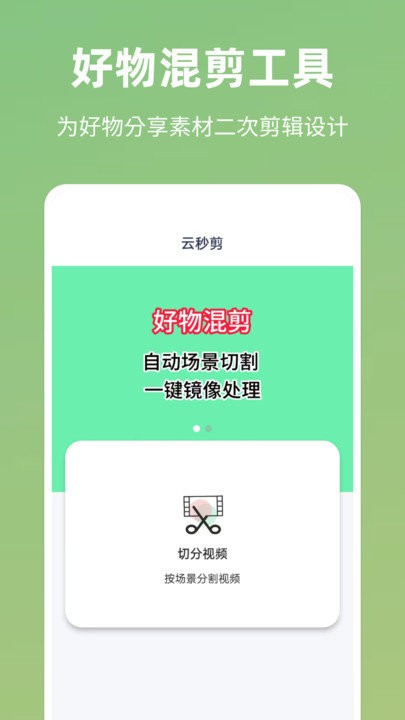 云秒剪app下载安装