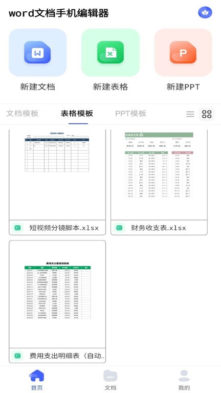 excel表格手机制作器app