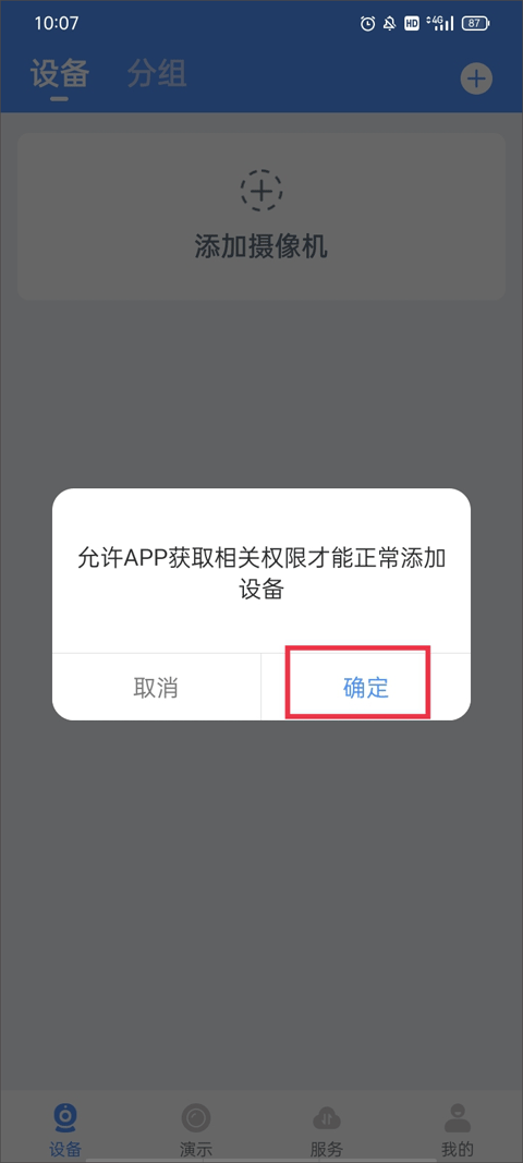 霸天安云怎么添加设备教程