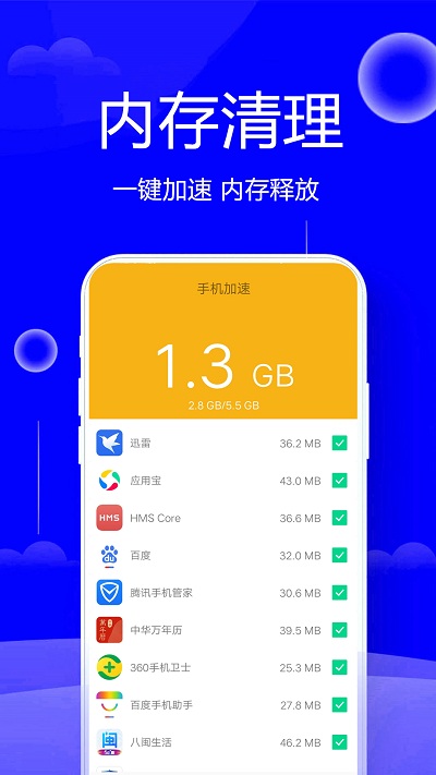 一键极速清理大师app(改名手机清理管家)