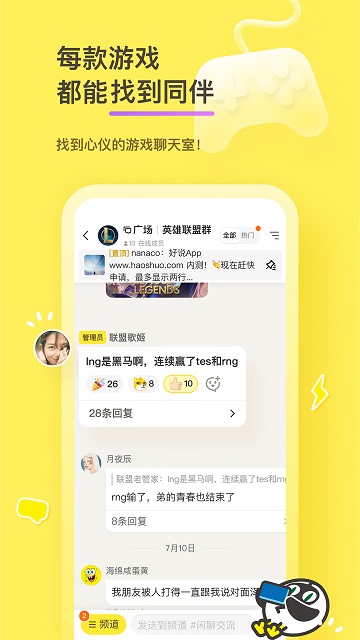 好说游戏社区app