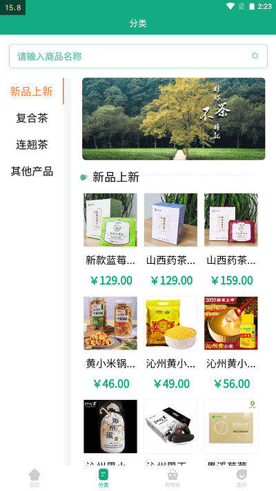 山西药茶手机版