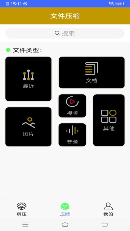 解压扫描专家app