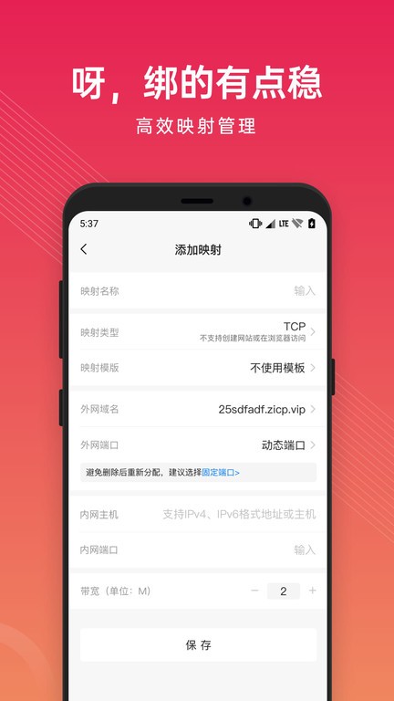 贝锐花生壳管理app3