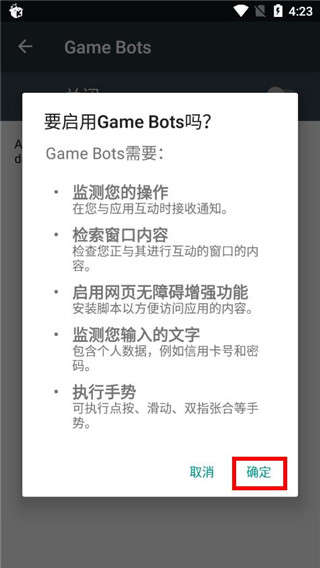 game bots中文版使用教程