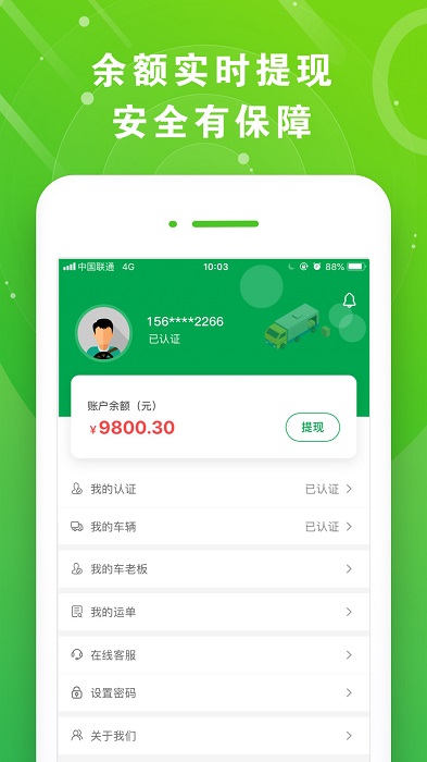 山东高速满易运司机平台app